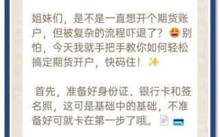 手机期货开户时间怎么查？