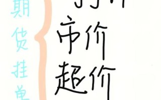 期货 现货 那个便宜