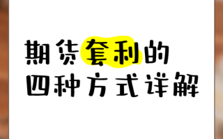 期货价差套利如何操作与盈利？
