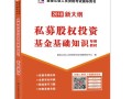 基金从业资格证考试书籍该怎么选？