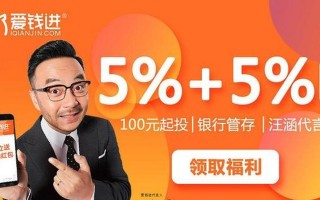 爱钱进投资平台安全吗？收益靠谱吗？