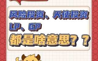 风投和天使投资的区别