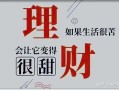 小本投资与理财可信吗