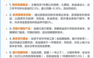 中短期理财怎么投才稳又赚？