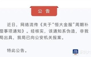 恒大金服为何不能投资？