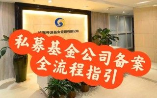 基金管理人如何完成基金备案？