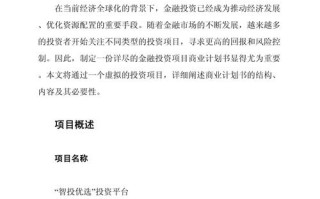 投资理财顾问工作计划如何制定？