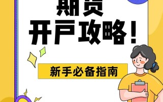 期货开户流程陆海证期货要怎么操作？