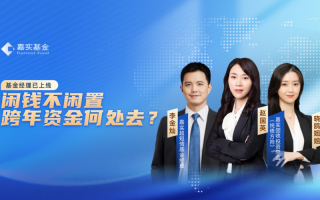 嘉实基金IT待遇如何？薪资福利怎么样？