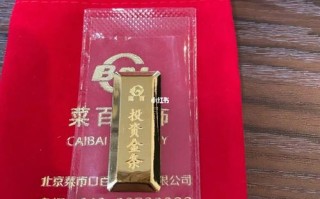 菜百投资金条可回购吗？