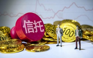低风险基金信托，如何选才安心？