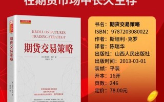 克罗期货交易策略核心是什么？