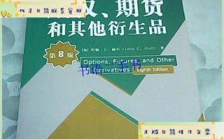 期权期货与其他衍生品