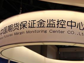 中国期货市场监控中心官网有何核心功能?-第1张图片-华宇铭诚 中国期货市场监控中心官网有何核心功能?-第1张图片-华宇铭诚