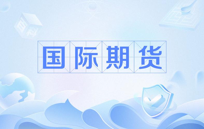 Broker ID在期货交易中如何使用?-第2张图片-华宇铭诚 Broker ID在期货交易中如何使用?-第2张图片-华宇铭诚