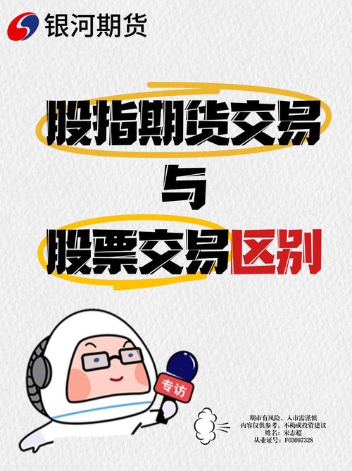 商品期货与股指期货有何本质区别？-第2张图片-华宇铭诚