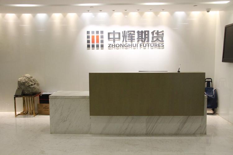 股指期货哪家期货公司最好？-第3张图片-华宇铭诚