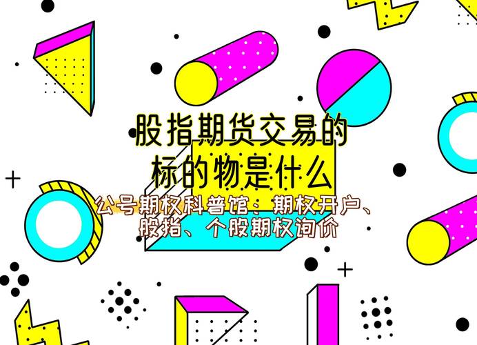 期货公司可以股指期货吗-第2张图片-华宇铭诚 期货公司可以股指期货吗-第2张图片-华宇铭诚