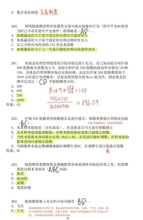 股指期货套期保值计算题-第2张图片-华宇铭诚