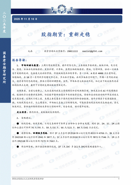 国泰君安股指期货手续费是多少?-第2张图片-华宇铭诚 国泰君安股指期货手续费是多少?-第2张图片-华宇铭诚