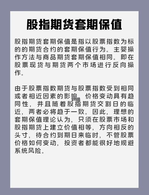 股指期货如何实现套期保值功能?-第2张图片-华宇铭诚 股指期货如何实现套期保值功能?-第2张图片-华宇铭诚