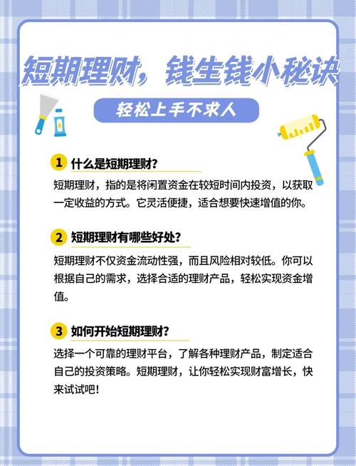 短期投资收益高的有哪些?-第1张图片-华宇铭诚 短期投资收益高的有哪些?-第1张图片-华宇铭诚