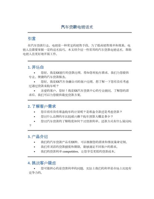 金融投资电话营销话术-第2张图片-华宇铭诚 金融投资电话营销话术-第2张图片-华宇铭诚