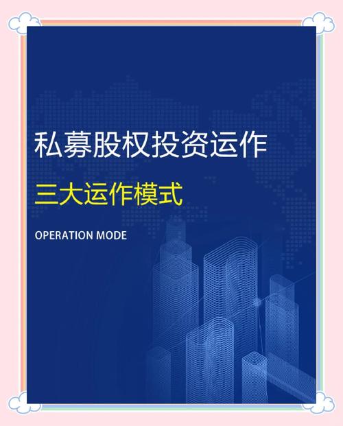 私募股权基金境外投资如何合规高效运作？-第2张图片-华宇铭诚