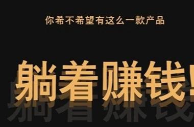 今年投资0元赚钱热门-第1张图片-华宇铭诚 今年投资0元赚钱热门-第1张图片-华宇铭诚
