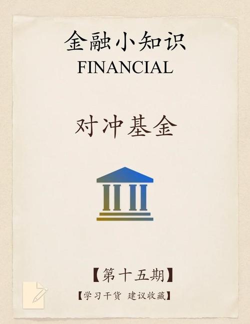 对冲基金主要投资策略-第2张图片-华宇铭诚