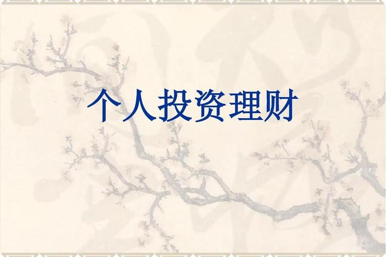 最新专业网络个人投资,如何稳赢?-第2张图片-华宇铭诚 最新专业网络个人投资,如何稳赢?-第2张图片-华宇铭诚