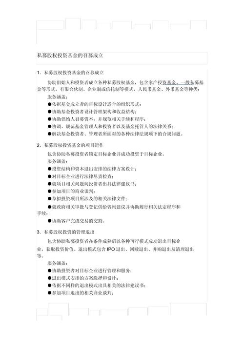 私募基金对投资人要求-第2张图片-华宇铭诚