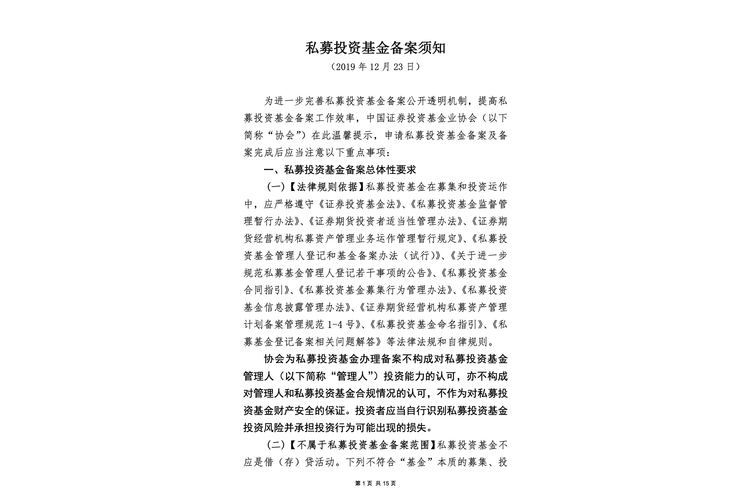 私募基金对投资人要求-第3张图片-华宇铭诚