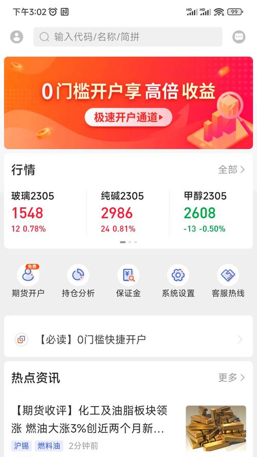 期货 android-第3张图片-华宇铭诚 期货 android-第3张图片-华宇铭诚