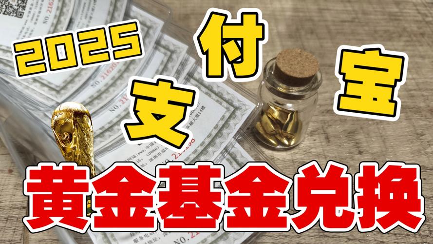黄金定投VS基金定投，哪个更优？-第2张图片-华宇铭诚
