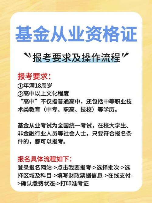 基金从业资格考试报名条件有哪些？-第1张图片-华宇铭诚