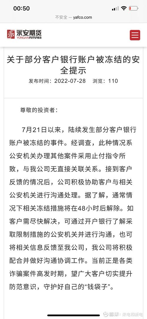 炒期货账户被冻结，咋回事？-第1张图片-华宇铭诚
