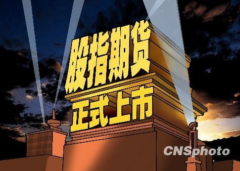 期货公司筹备股指期货，有何新动向？-第1张图片-华宇铭诚