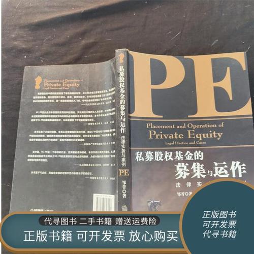 私募股权基金如何募集与运作？-第2张图片-华宇铭诚