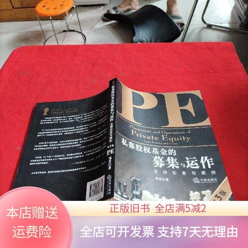 私募股权基金如何募集与运作？-第3张图片-华宇铭诚