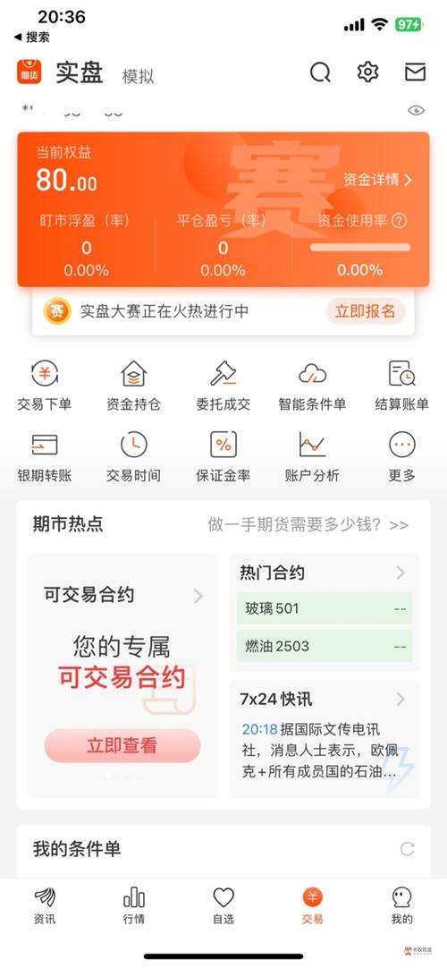 中信期货模拟软件怎么用？-第3张图片-华宇铭诚