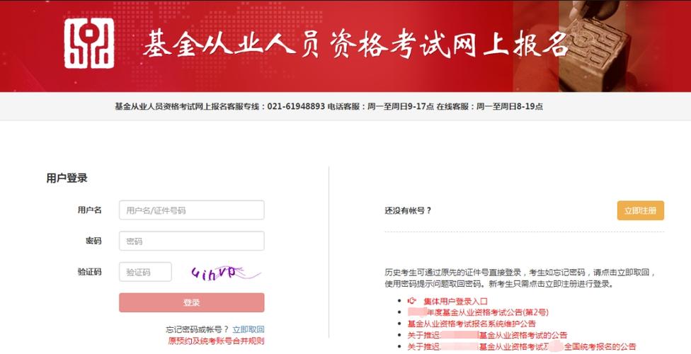 基金从业资格考试报名入口在哪？-第2张图片-华宇铭诚