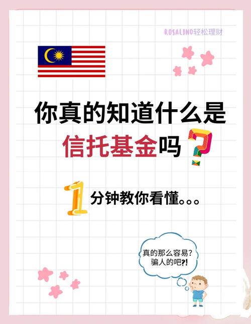 儿童投资基金信托平台安全吗？-第1张图片-华宇铭诚