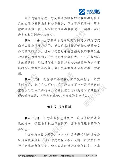 商品期货金融期货风险-第3张图片-华宇铭诚