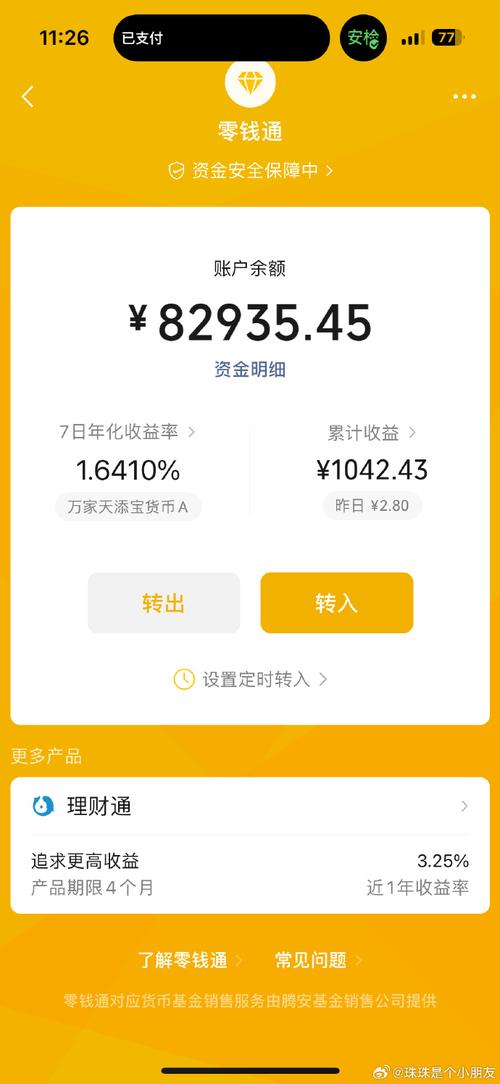 手机个人投资理财收益-第3张图片-华宇铭诚