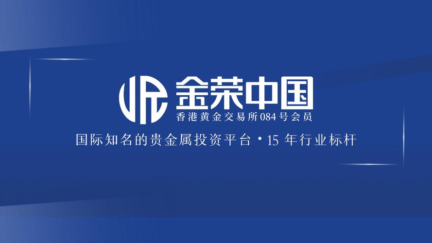 国内正规黄金投资平台-第2张图片-华宇铭诚