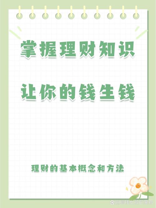 投资与理财是干什么的-第2张图片-华宇铭诚