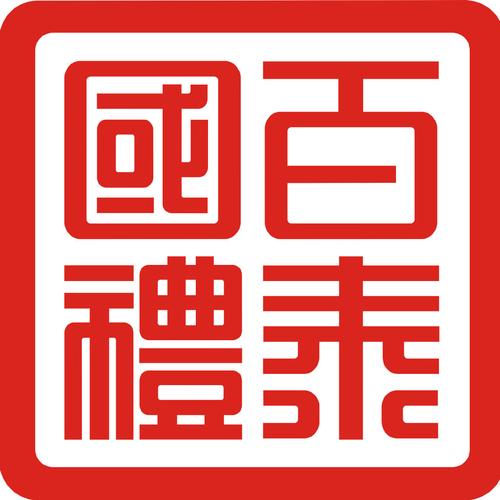 百泰国礼投资有限公司-第1张图片-华宇铭诚