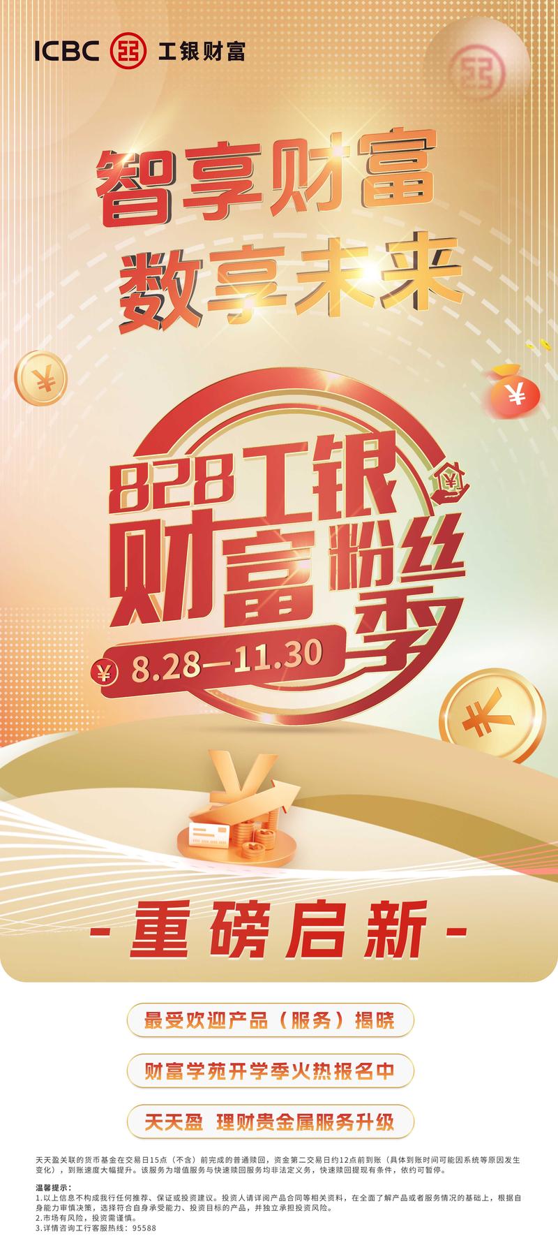 工商银行 战略投资者-第3张图片-华宇铭诚