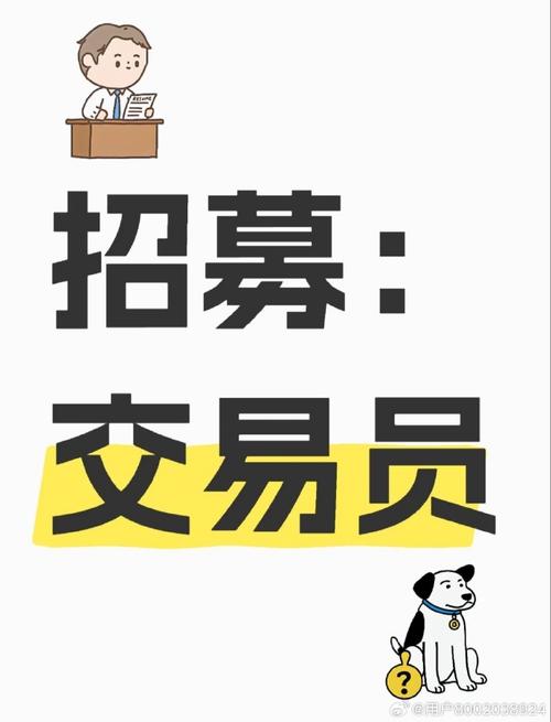 外盘期货公司招交易员-第1张图片-华宇铭诚